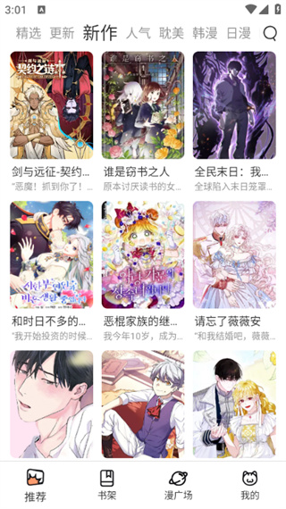 喵趣漫画最新版截图3