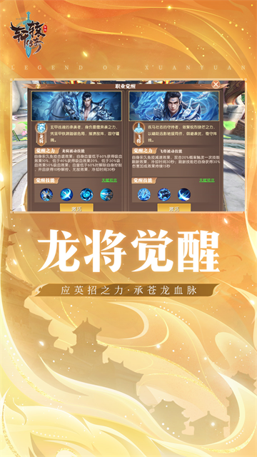 轩辕传奇手游