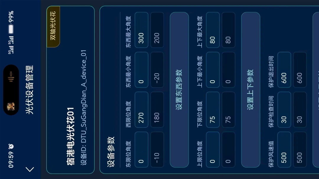 SmartTrack-万泽宏盛设备管控1.1.5 官方版截图5