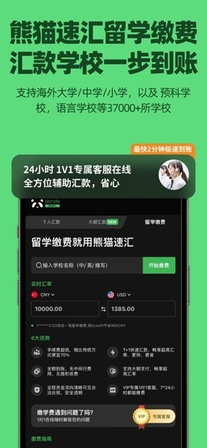 熊猫速汇app最新版-4