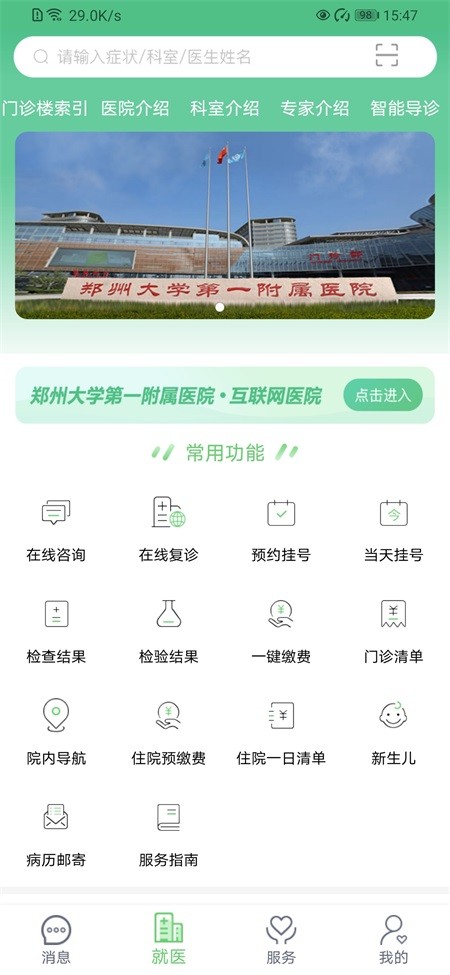 郑大一附院掌上医院截图1