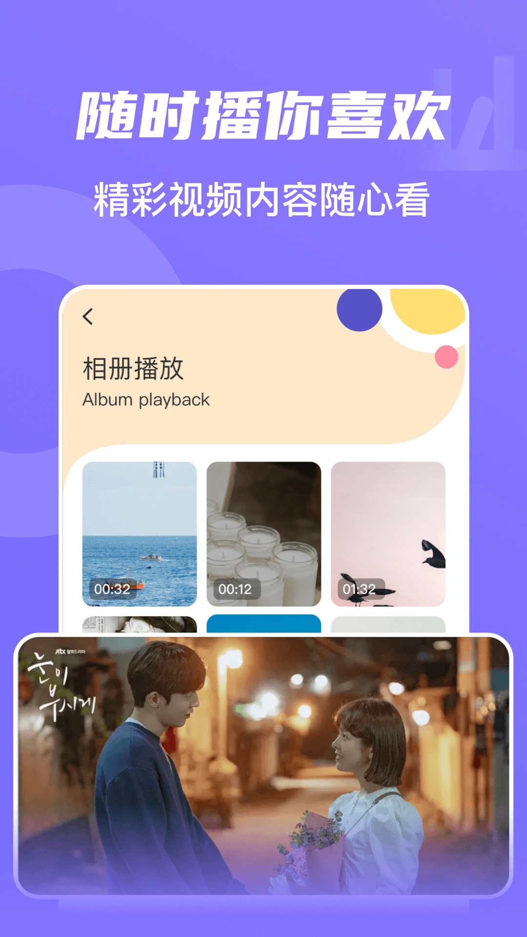 山海视频app官方版截图1