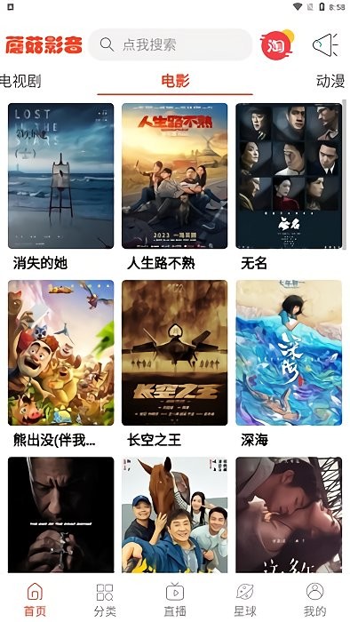 蘑菇影音app官方版-1