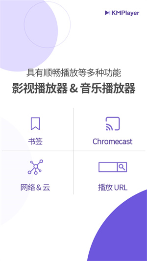 KMPlayer官方版