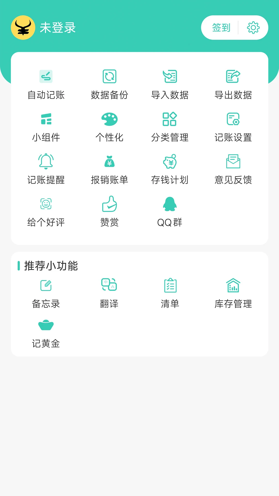 记账王-3