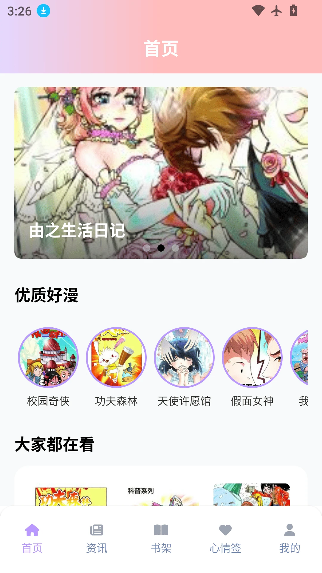 零界绘漫画截图1