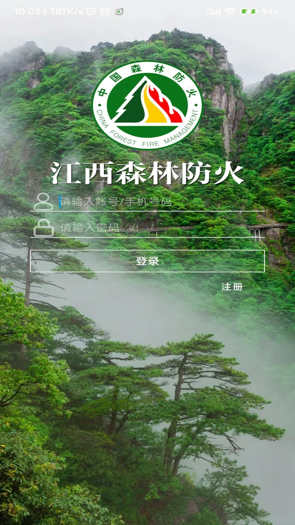 江西森林防火截图2