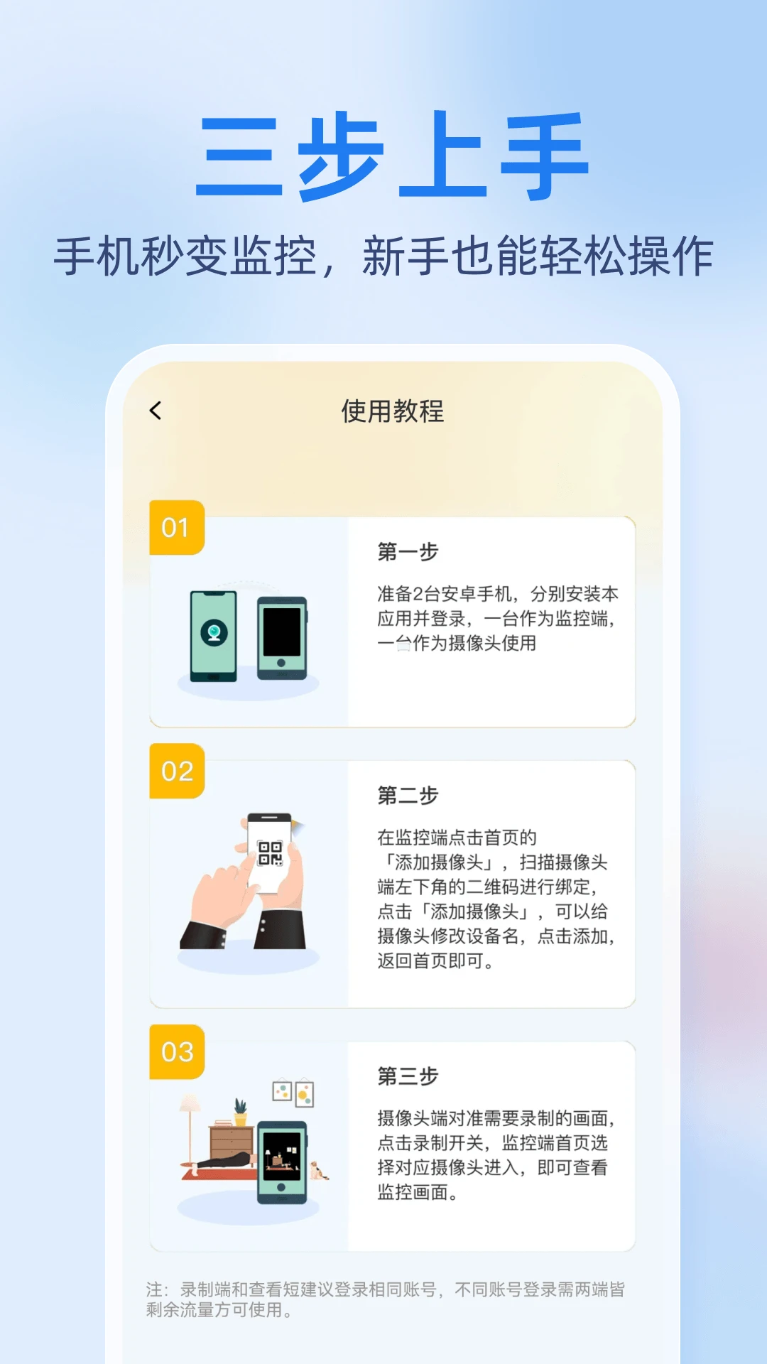 合家亲远程监控截图4