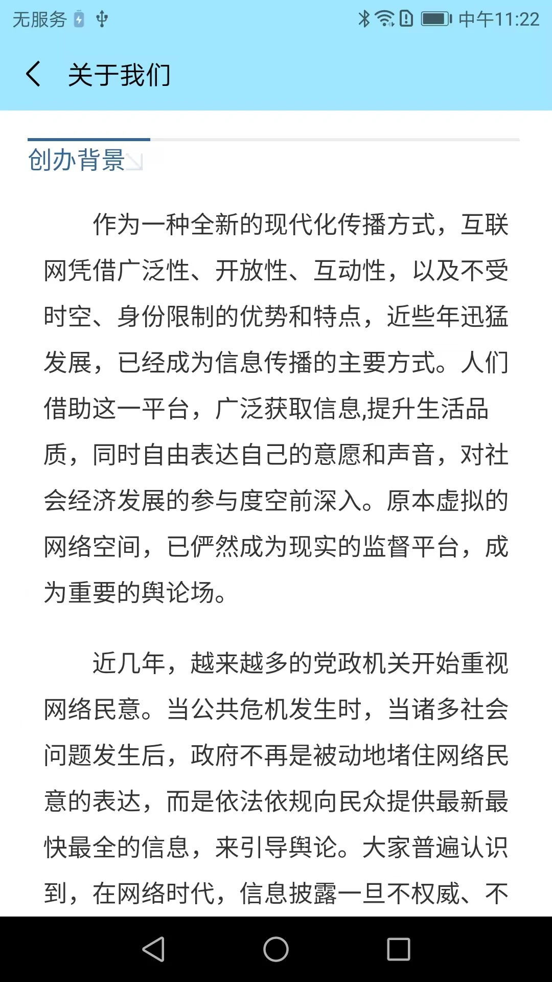 百姓呼声2.4.4 官方版截图4