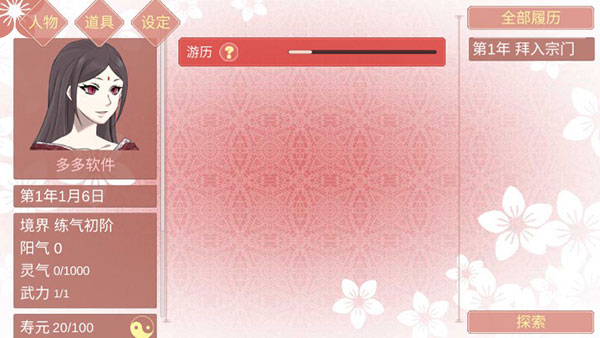 某某宗女修修炼手札破解版截图3