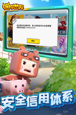 迷你世界破解版截图5