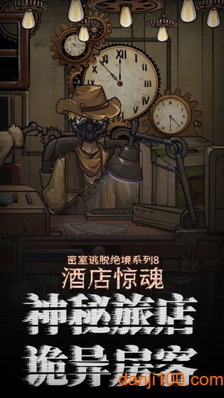 密室逃脱绝境系列8酒店惊魂截图1