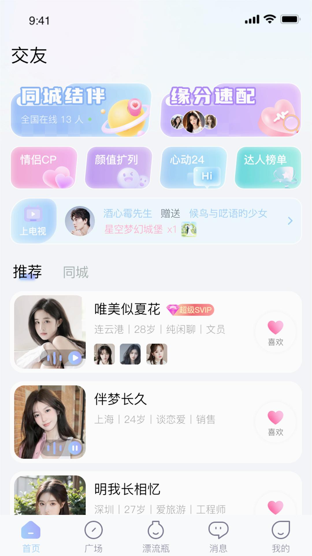 即甜漂流瓶截图3