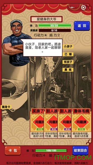 春节亲戚又来了截图2