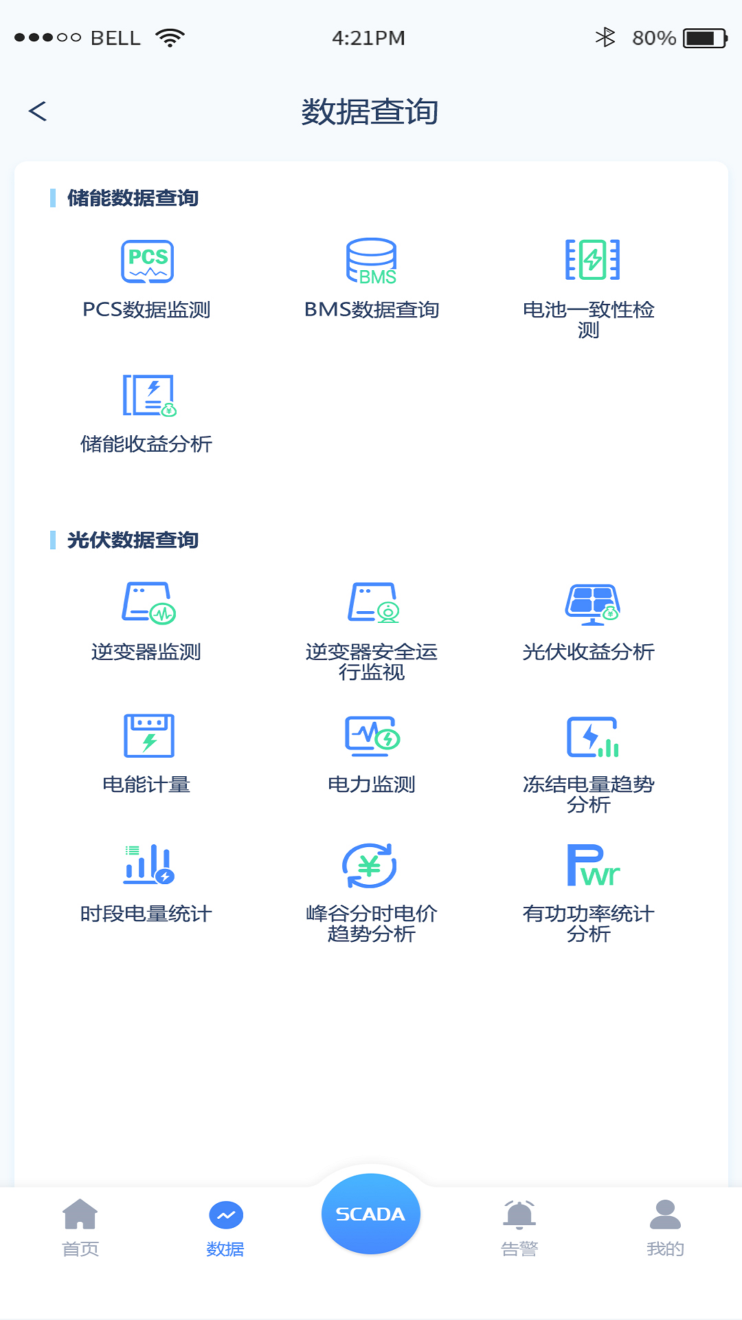 源网荷储平台截图2