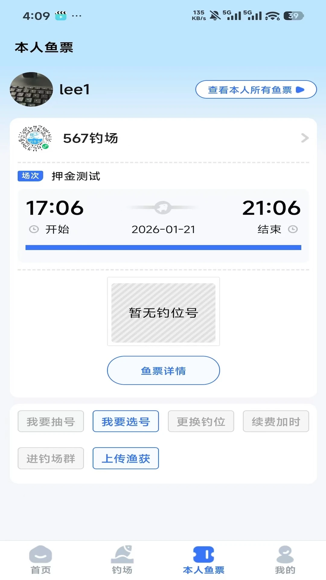 钓多多截图3