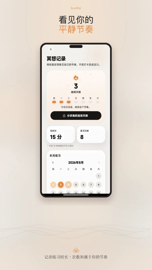 Soothe1.1.6 官方版 Soothe1.1.6 官方版