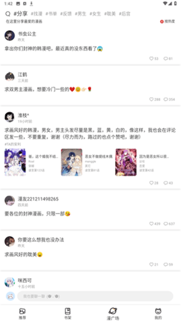 喵呜漫画(新版本)截图1