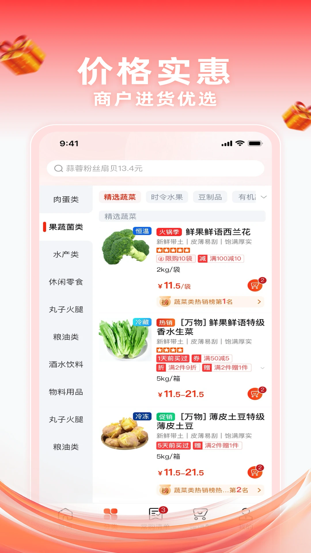 千鲜配-2