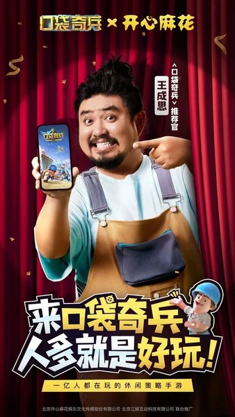 口袋奇兵破解版截图1