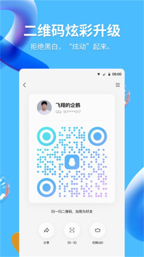 qq谷歌版 v9.2.70 手机版-1