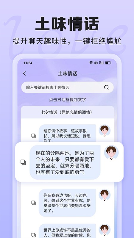 聊天话术软件截图3