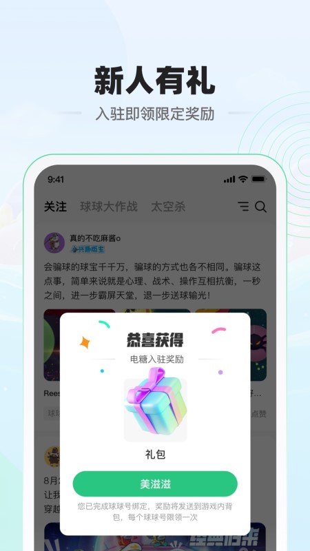 电糖(游戏社区) v1.6.9 安卓版截图5