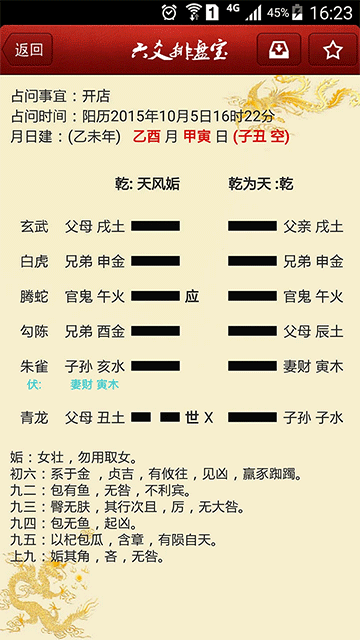 六爻排盘宝截图5
