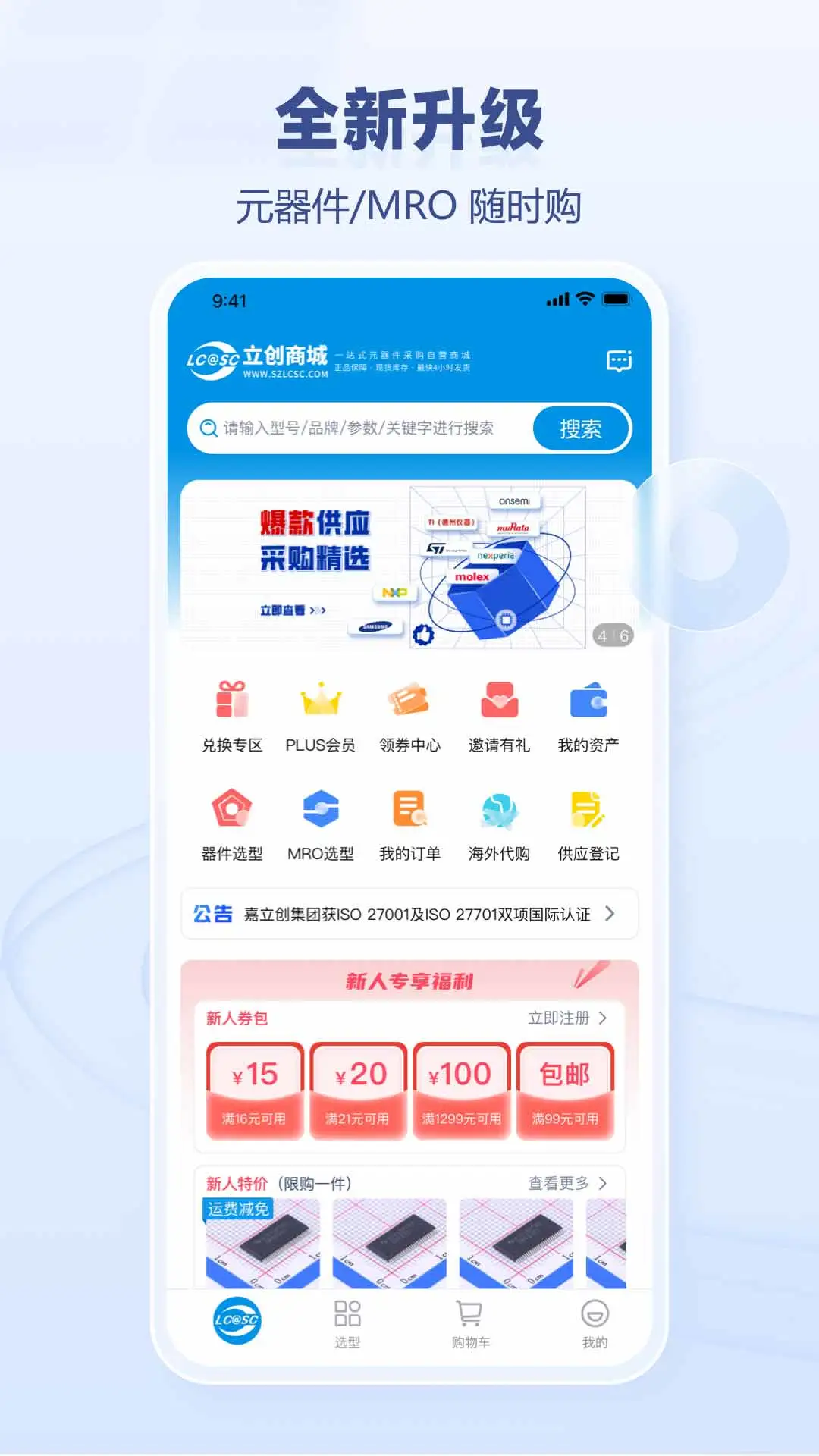 立创商城app截图1