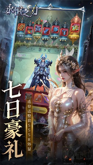 永恒之刃截图2