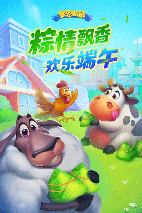 梦想城镇国际服截图1