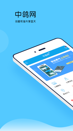 中鸽网截图5