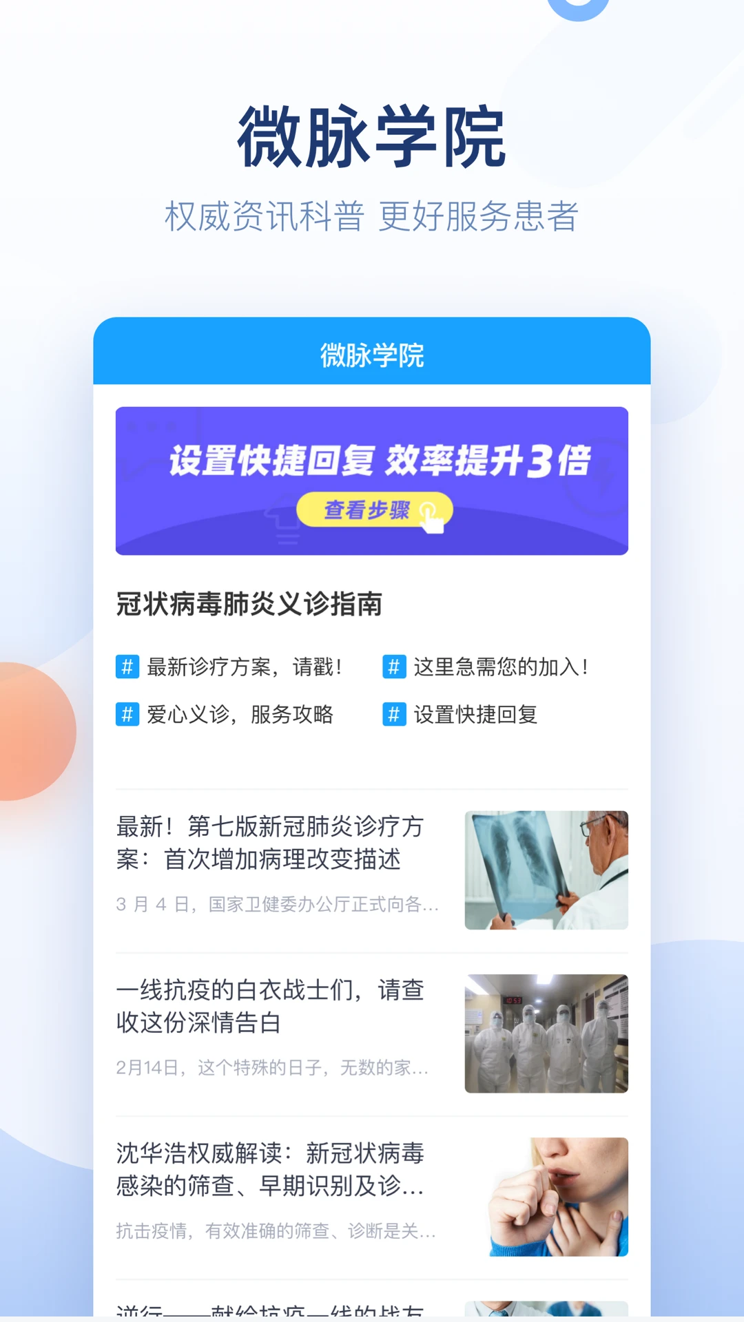 微脉医生截图5