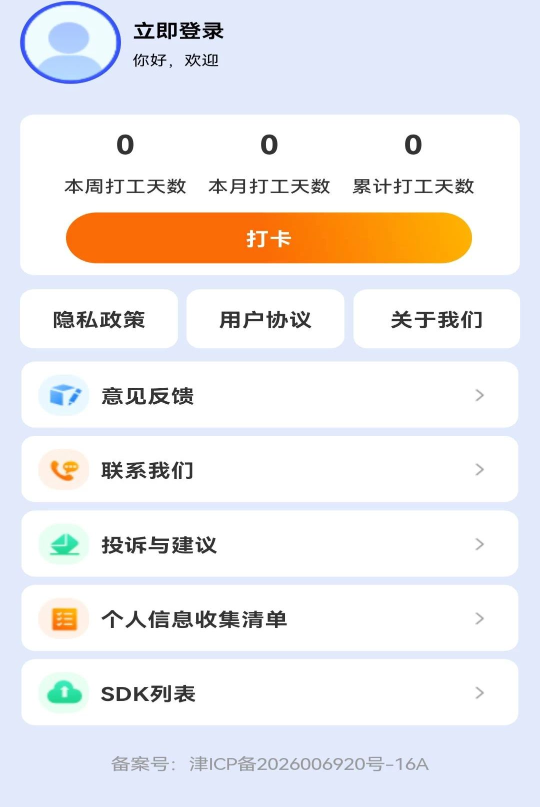 附近零工当天结截图4