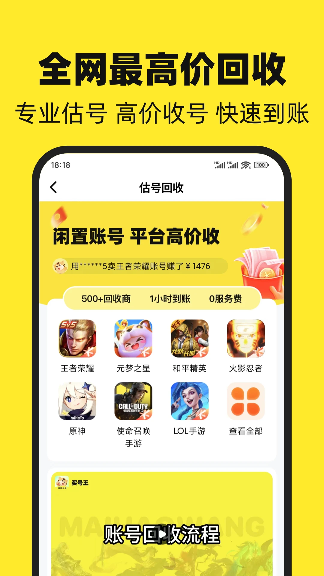 买号王-2