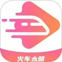 火车太顺追剧app1.0.05
