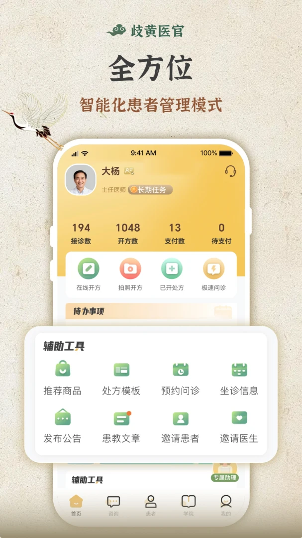 歧黄医官医生端截图3