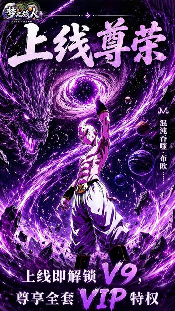 梦之旅人 梦之旅人