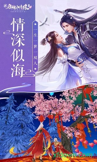 御剑情缘截图3