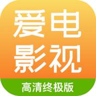爱电影视官网版