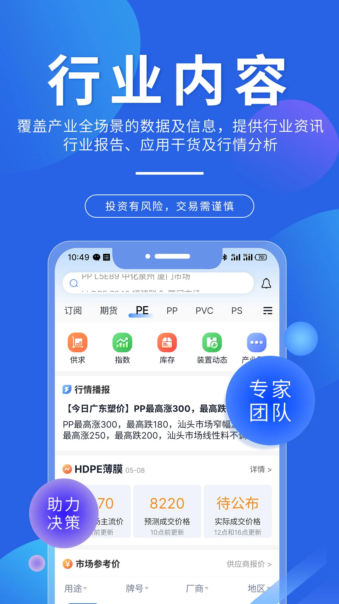 专塑视界截图2