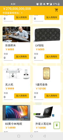 马云模拟器截图2