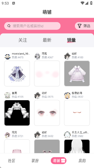 萌屿截图2