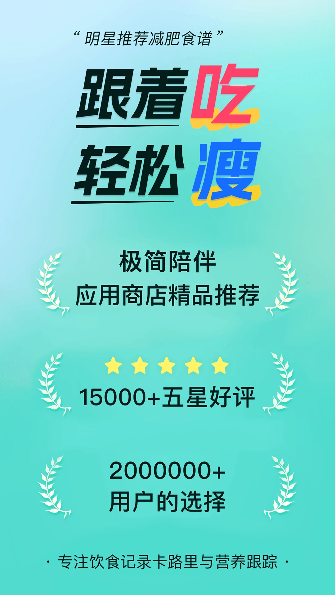 轻食记截图1