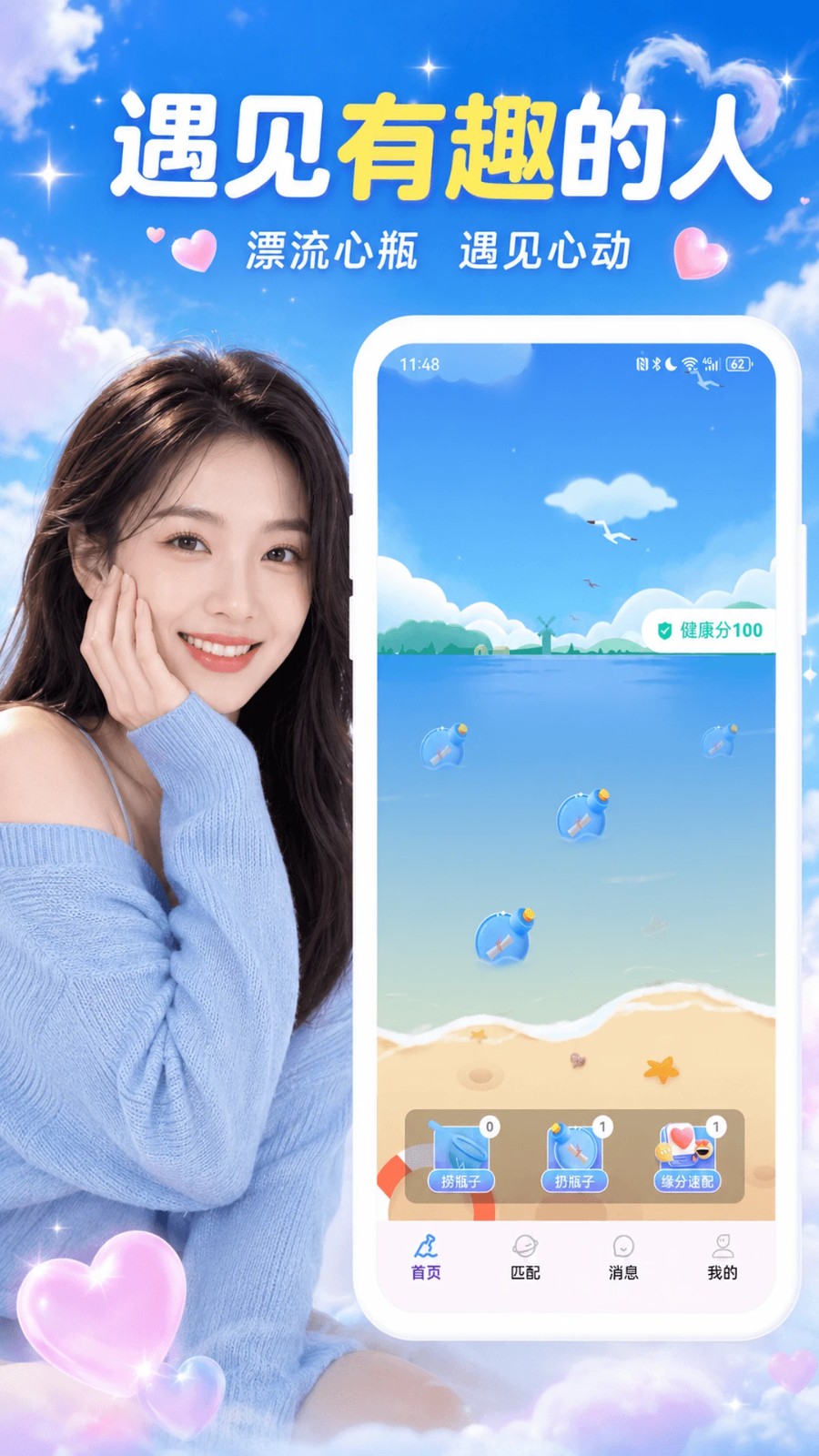 奇遇漂流瓶截图4