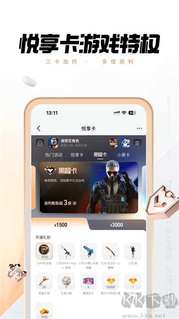 心悦俱乐部截图2