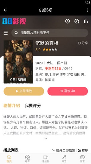 88影视官网版截图3