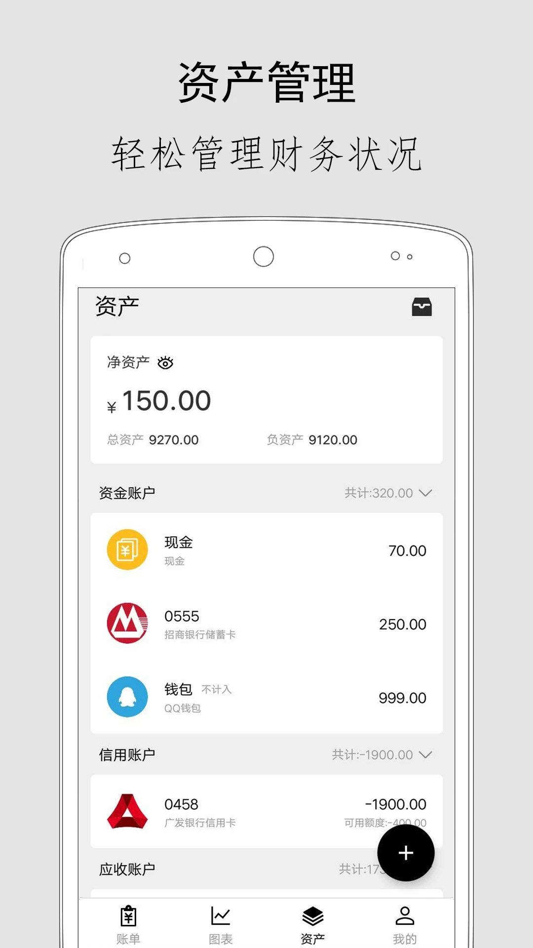 极简记账-4