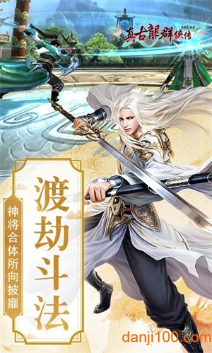 真古龙群侠传Online截图3