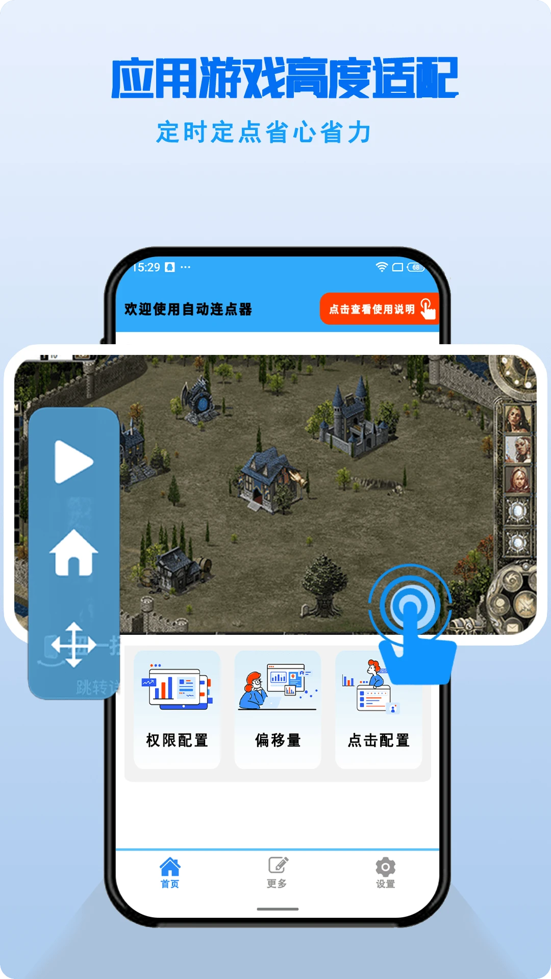 连点器自动点击器免费 连点器自动点击器免费